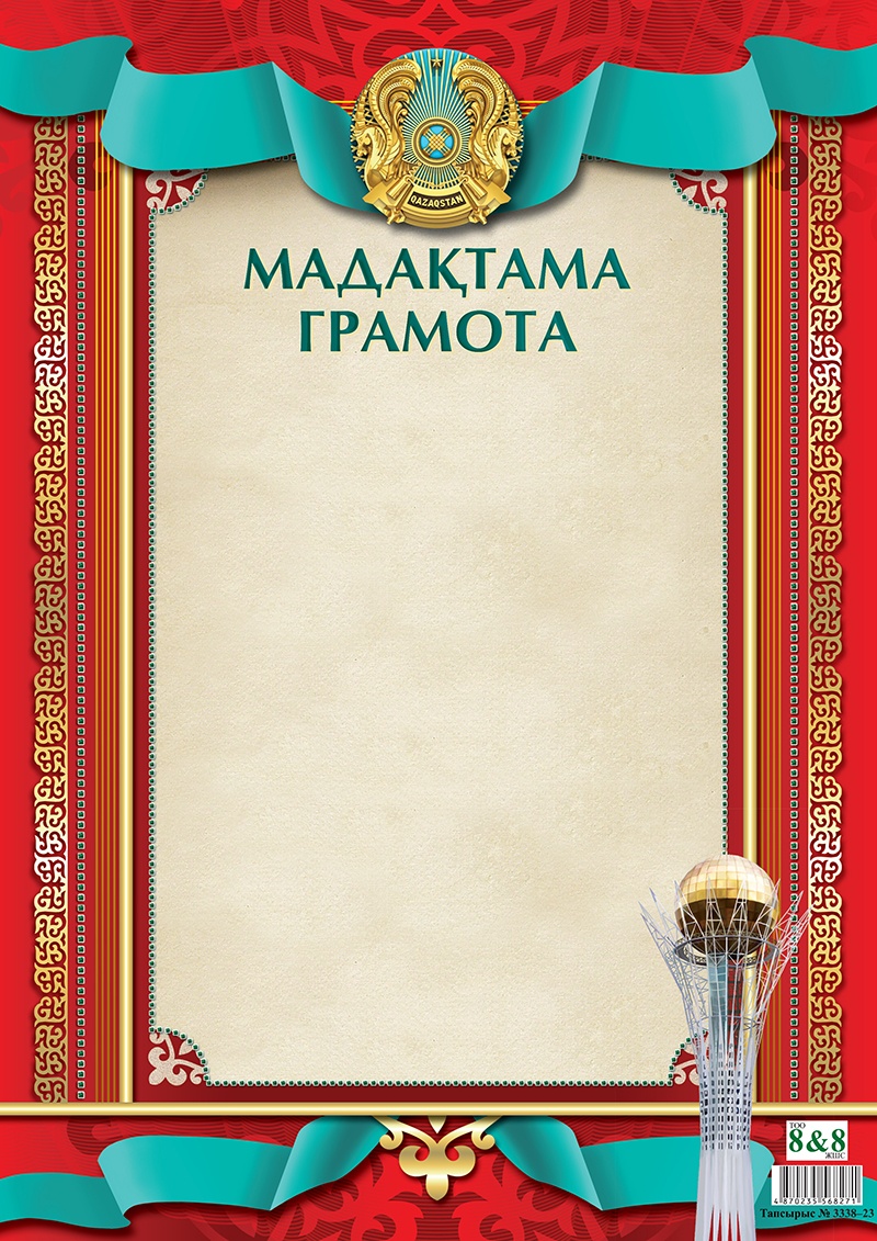 Грамота РК